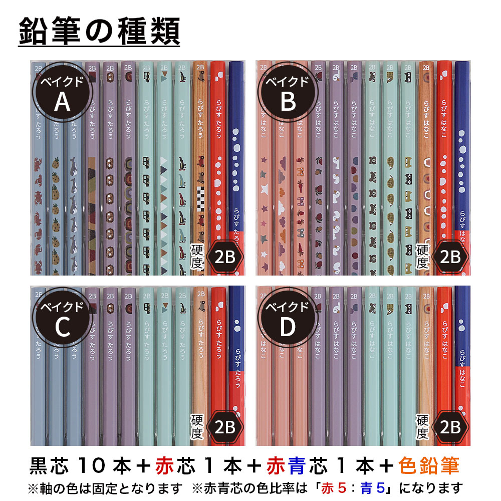 ベイクドカラー鉛筆 鉛筆の種類