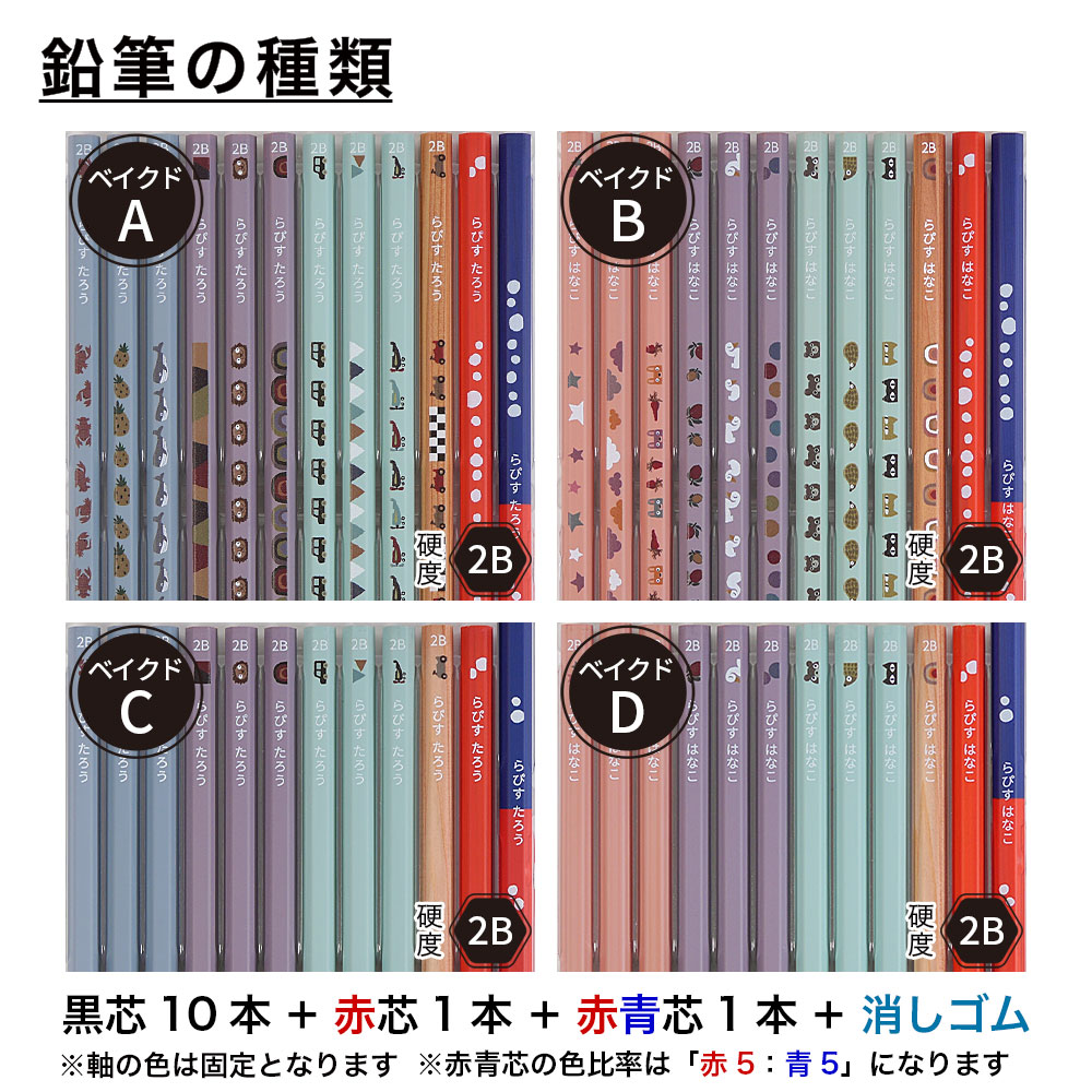 ベイクドカラー鉛筆 鉛筆の種類