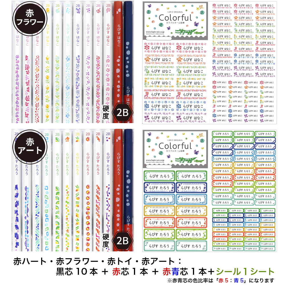 カラフルねーむ鉛筆デザインと硬度