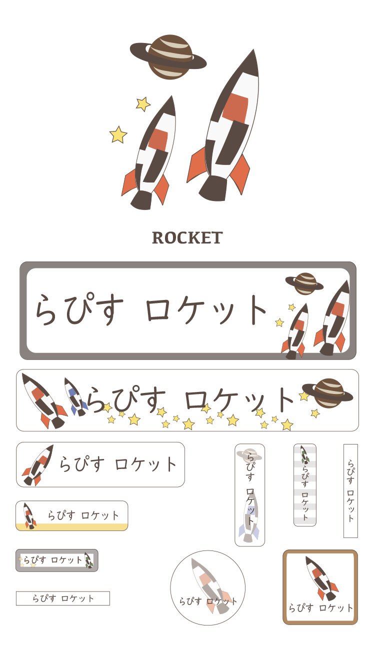 お名前シール 202_ロケット