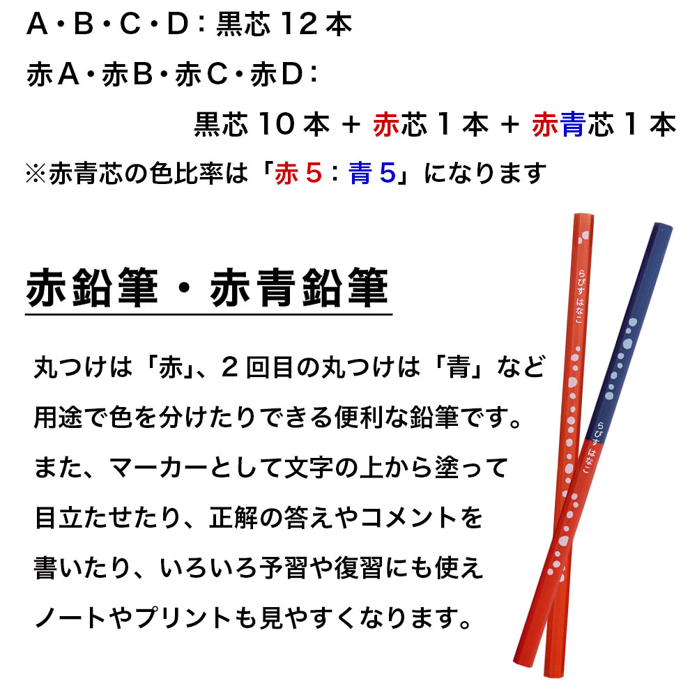 ウッディねーむ鉛筆 赤鉛筆赤青鉛筆