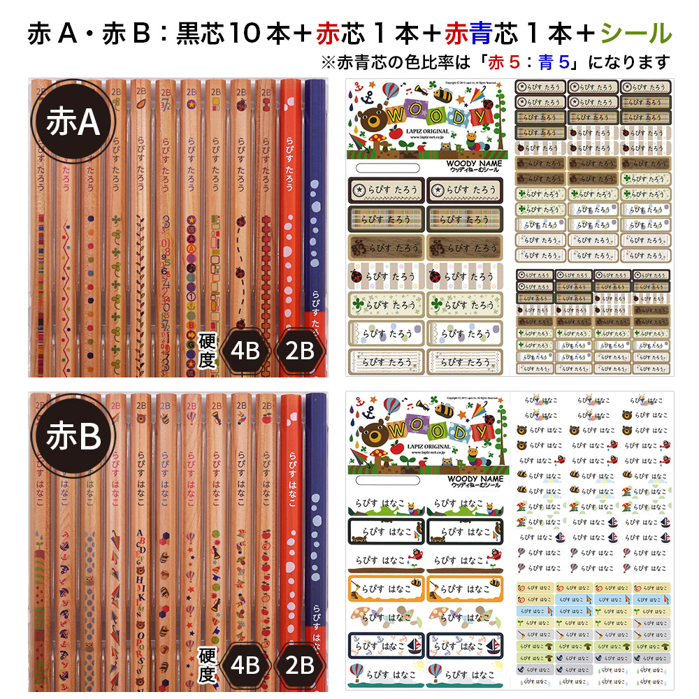 ウッディねーむ鉛筆デザインと硬度