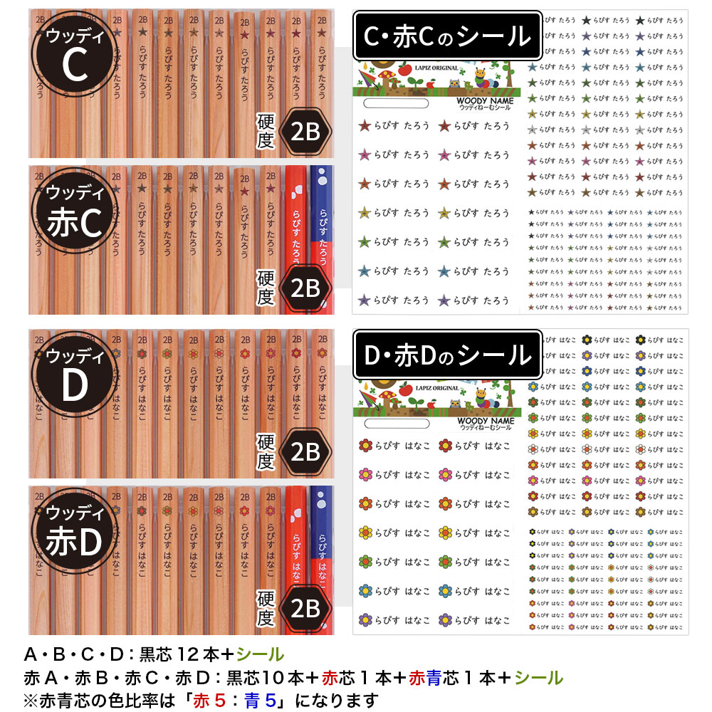 ウッディねーむ鉛筆 鉛筆の種類